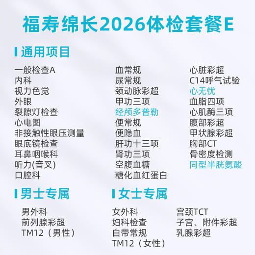 爱康卓悦 福寿绵长2026体检套餐E 商品图1