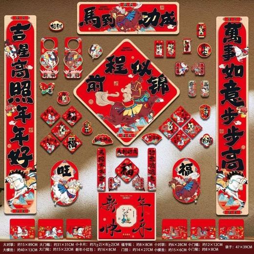 爆款！【小来】专享新春必备！【2026马年新春对联48件套】承包你全家的新年氛围感! 商品图2