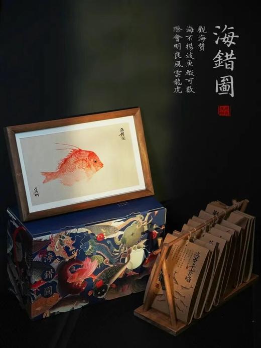 26年新年礼道—《海错图》 商品图0