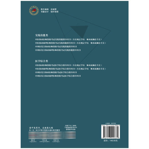 2026年中西医结合执业助理医师资格考试实践技能指导用书 附新考试大纲中西医结合助理考试指南书 9787513299831 中国中医药出版社 商品图2