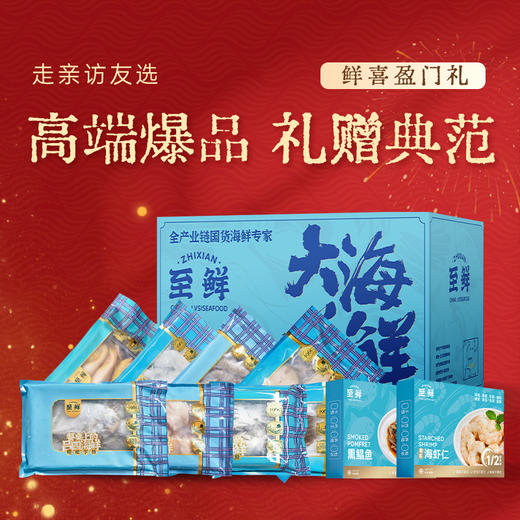 【鲜喜盈门】高端爆品·礼赠典范·马年新年礼盒礼包礼卡送礼企业福利2026 商品图3