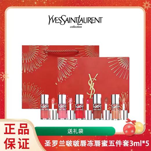 送礼袋【圣罗兰新春版礼盒】YSL圣罗兰啵啵唇冻唇蜜唇釉五件套3ml*5支 香港直邮 商品图2