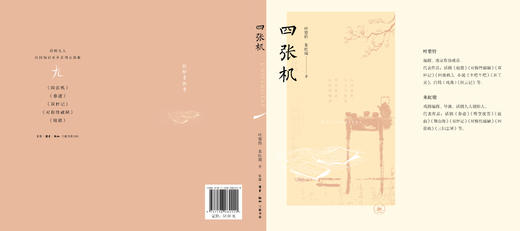 四张机 商品图5