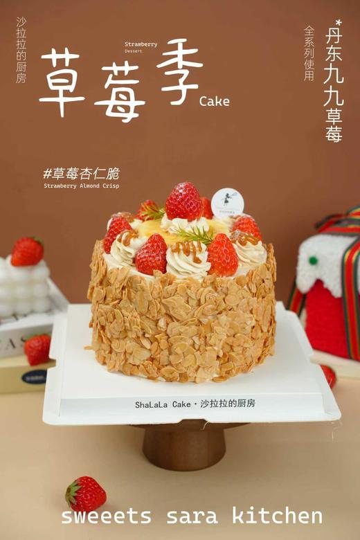 草莓杏仁脆 商品图0