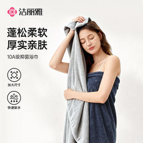 洁丽雅浴巾10A抑菌成人加厚加大亲肤吸水柔软家用大毛巾洗澡厚实