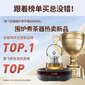 摩飞电器（Morphyrichards）全玻璃养生壶 多功能围炉煮茶电陶炉煮茶器煮茶炉多功能泡茶蒸茶器不挑器具360度环状煨烤