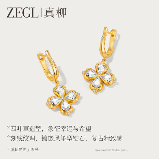 ZEGL幸运光迹系列金色四叶草耳钉女复古耳环轻奢高级感气质耳饰 商品图2