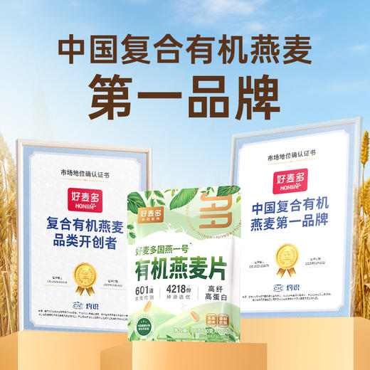 【甄选】【燕麦好礼】好麦多国燕一号尊享有机燕麦大礼盒1.62kg/国燕一号有机黑麦燕麦片888g*2桶装 商品图8