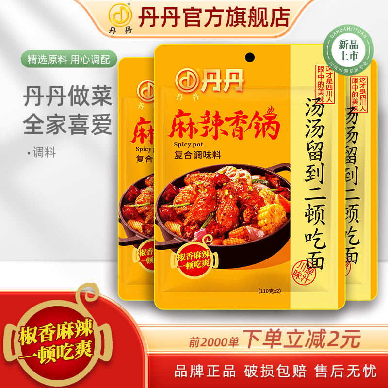 丹丹麻辣香锅底料干锅调料商用炒料粉酱香酱料香辣香锅酱家用调料