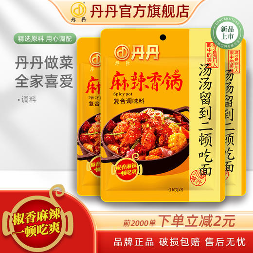 丹丹麻辣香锅底料干锅调料商用炒料粉酱香酱料香辣香锅酱家用调料 商品图0