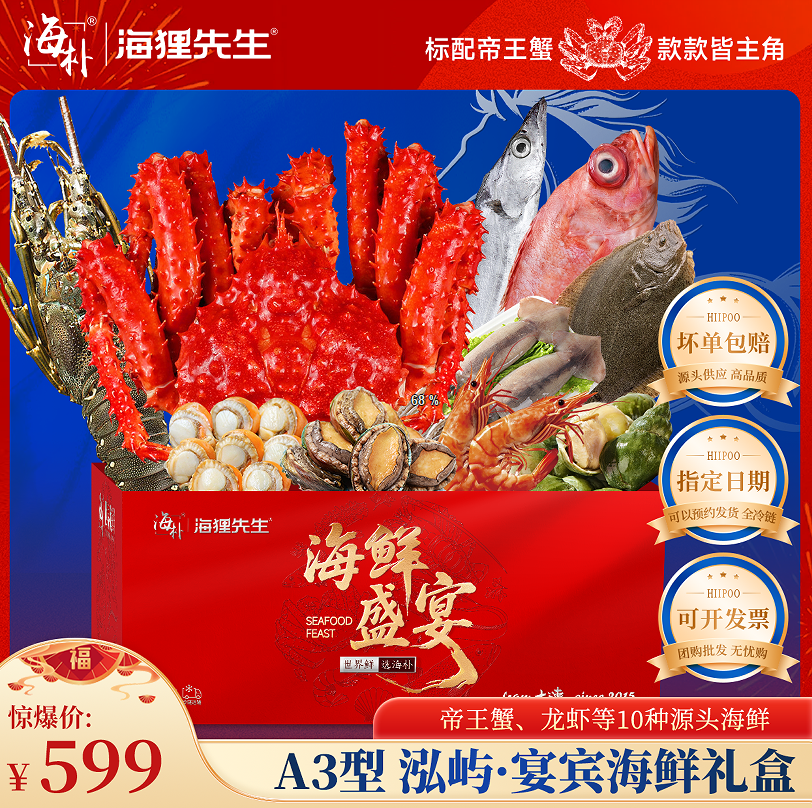 【海朴】A3鸿屿宴宾海鲜年货礼盒严选10种精品海鲜企业采购团购品