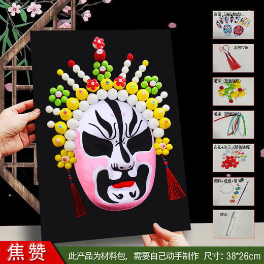 【DIY材料包❗️京剧脸谱面具】脸谱手绘邀您玩转国风，压痕脸谱更易画，表面植绒工艺，韧性好不易坏，diy材料包国潮风涂色勾线手绘川剧戏曲舞台装饰QQ 商品图14