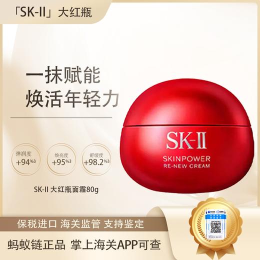 预售【保税仓直发·全球购·蚂蚁链可扫码溯源】SK-II赋能焕采精华霜（轻盈型/滋润型）80g+小灯泡光蕴臻采焕亮精华露50ml『此链接商品请分开拍单-单独下单』 商品图5