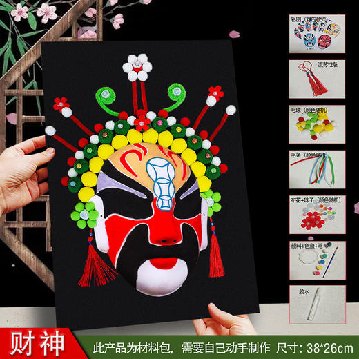 【DIY材料包❗️京剧脸谱面具】脸谱手绘邀您玩转国风，压痕脸谱更易画，表面植绒工艺，韧性好不易坏，diy材料包国潮风涂色勾线手绘川剧戏曲舞台装饰QQ 商品图10