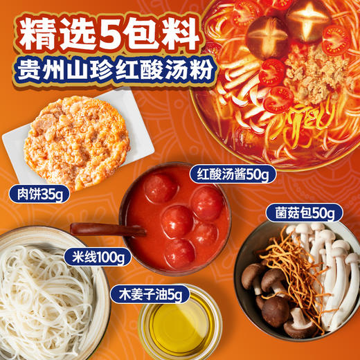 良工坊贵州风味山珍红酸汤粉240g 方便速食酸辣粉 商品图6