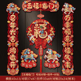 【5D立体效果❗️满满新年氛围感】2026马年新年新款卡通对联大门福字门贴植绒布立体磁吸春联。jc