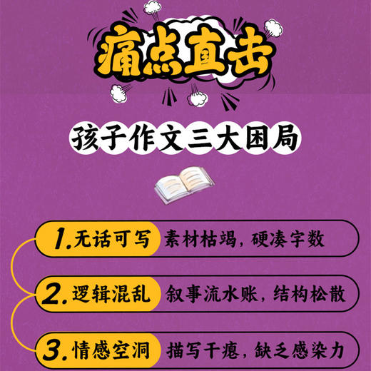 小学作文技巧大全 读传说故事，学想象会创新 商品图4