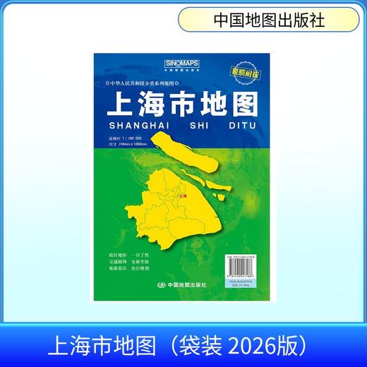上海市地图（袋装 2026版） 商品图0