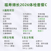 爱康君安 福寿绵长2026体检套餐C 商品缩略图1