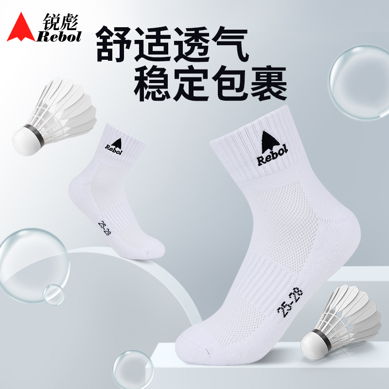 【颜色款式随机不支持指定】锐彪SYD136运动袜 RB136 SYD-137中筒包裹厚实透气袜子羽毛球袜
