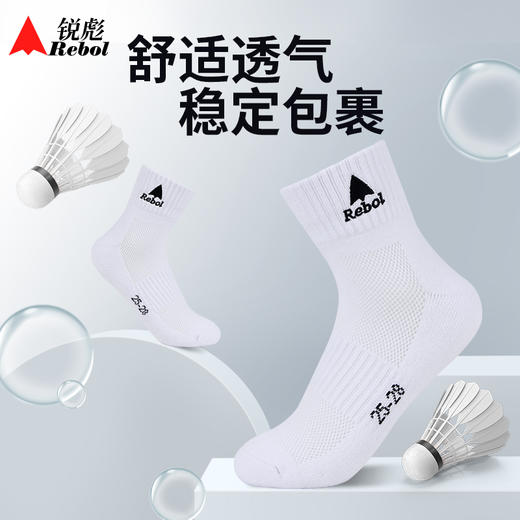 【颜色款式随机不支持指定】锐彪SYD136运动袜 RB136 SYD-137中筒包裹厚实透气袜子羽毛球袜 商品图0