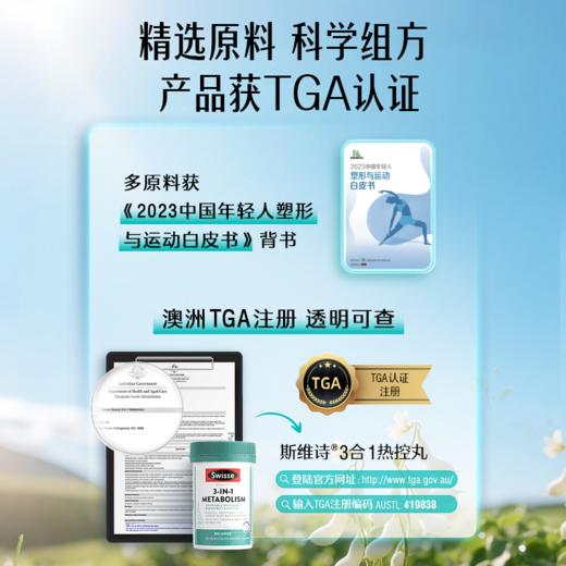 Swisse三合一热控丸 60片 商品图6