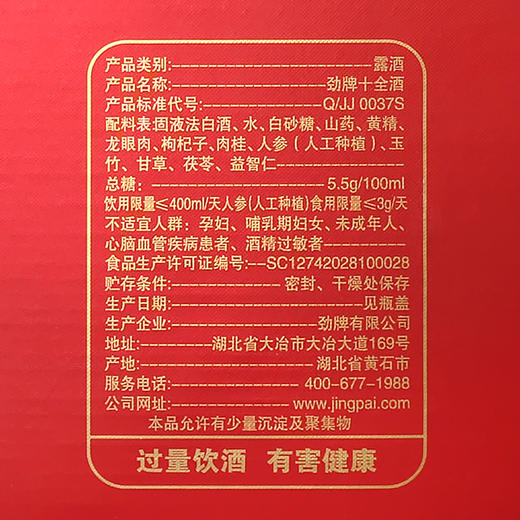 劲牌十全酒马年贺岁款35度5L10斤玻璃装滋补养生药材酒囤货桶装送礼正品药酒 商品图1