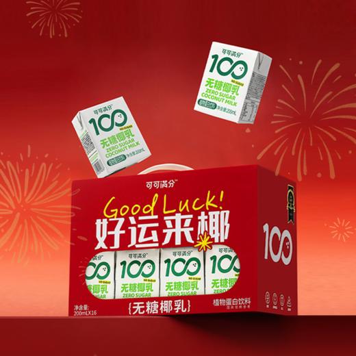 可可满分无糖椰乳|进口香椰，浓郁清甜，还原鲜打椰味 商品图5