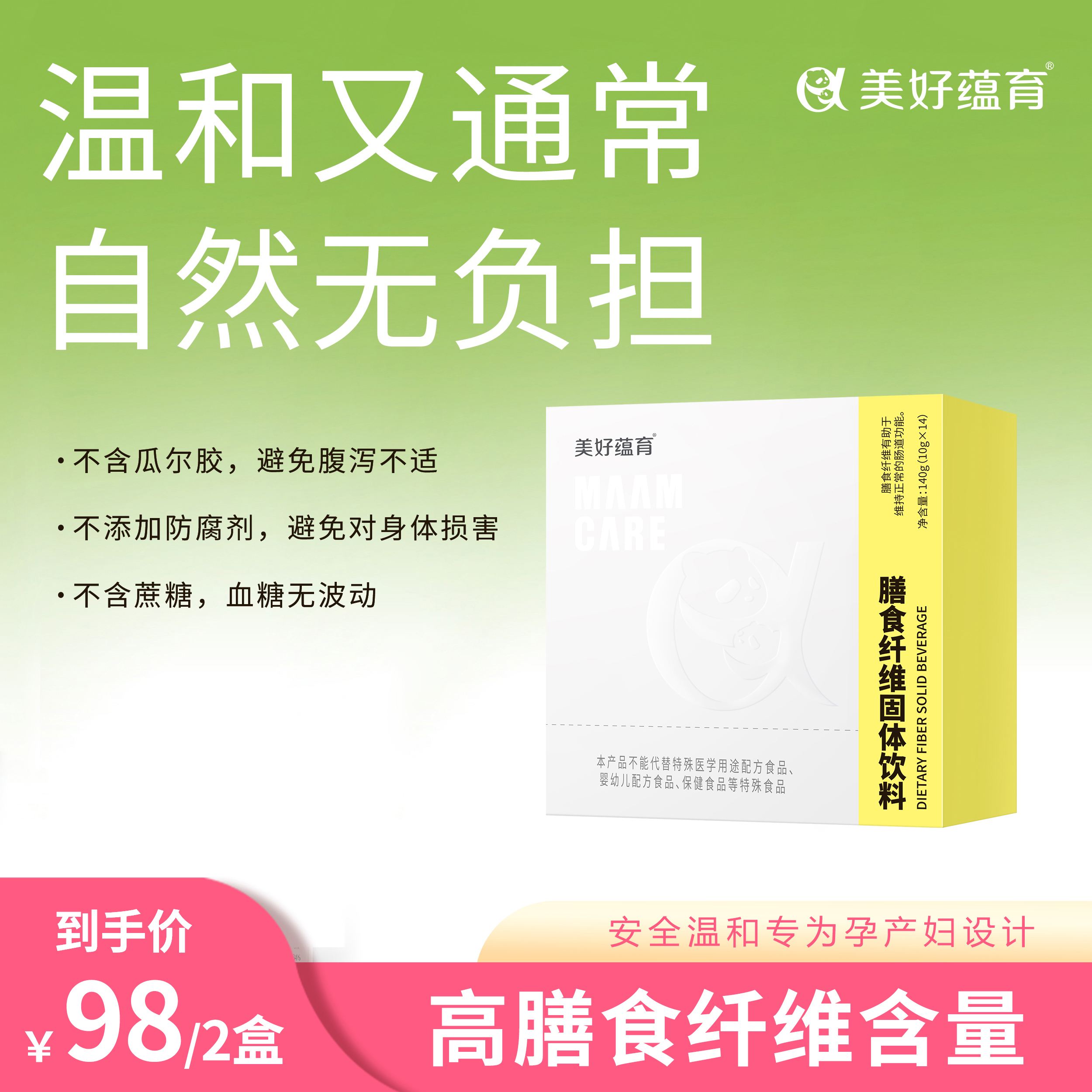 【近效期特惠】美好蕴育 膳食纤维固体饮料