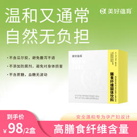 【近效期特惠】美好蕴育 膳食纤维固体饮料