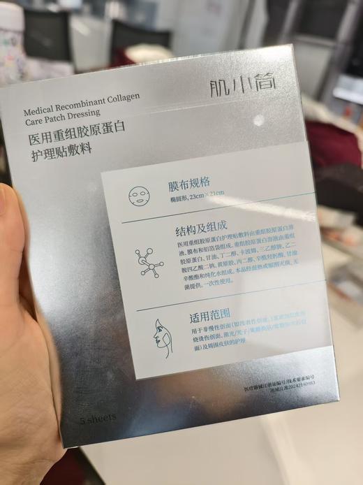 【械二面膜】真正无菌！Yi用面膜！补水补胶原神器！肌小简活性元胶原蛋白面膜  促胶原新生 更易吸收 商品图1