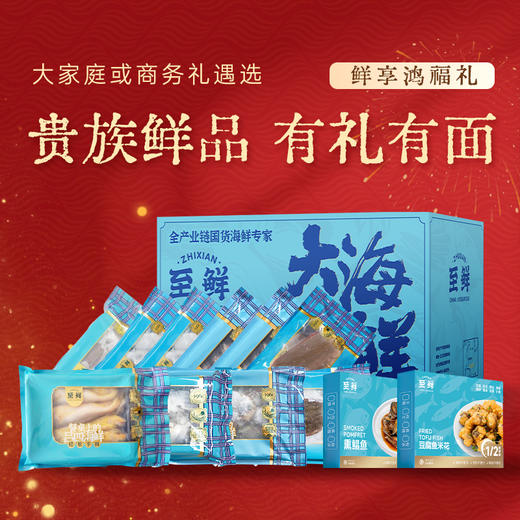 【鲜享鸿福】贵族鲜品·有礼有面·马年新年礼盒礼包礼卡送礼企业福利2026 商品图3