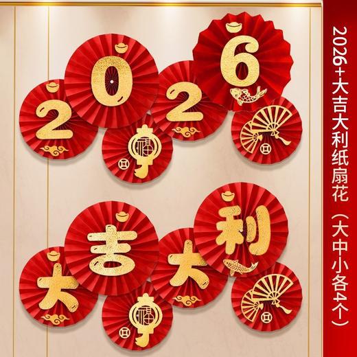 【马年限定❗️9.9到手🔥新年扇花套装】国潮新风，匠心制作，节日喜庆2026新年过年元旦春节装饰福字纸扇花场景布置店铺商场挂件 商品图5