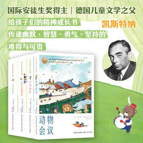 《凯斯特纳童话集》【四本套】暖心成长经典儿童文学家长必入