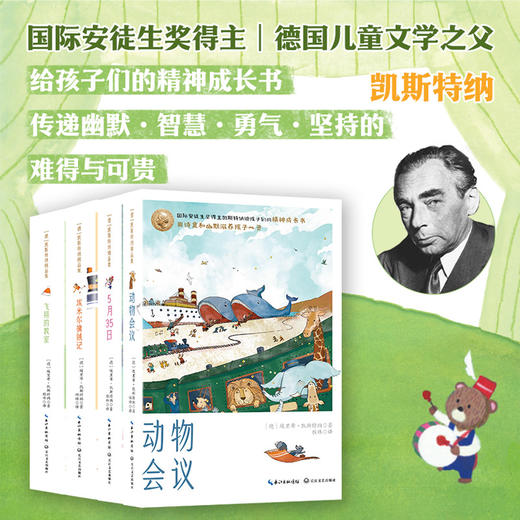 《凯斯特纳童话集》【四本套】暖心成长经典儿童文学家长必入 商品图0