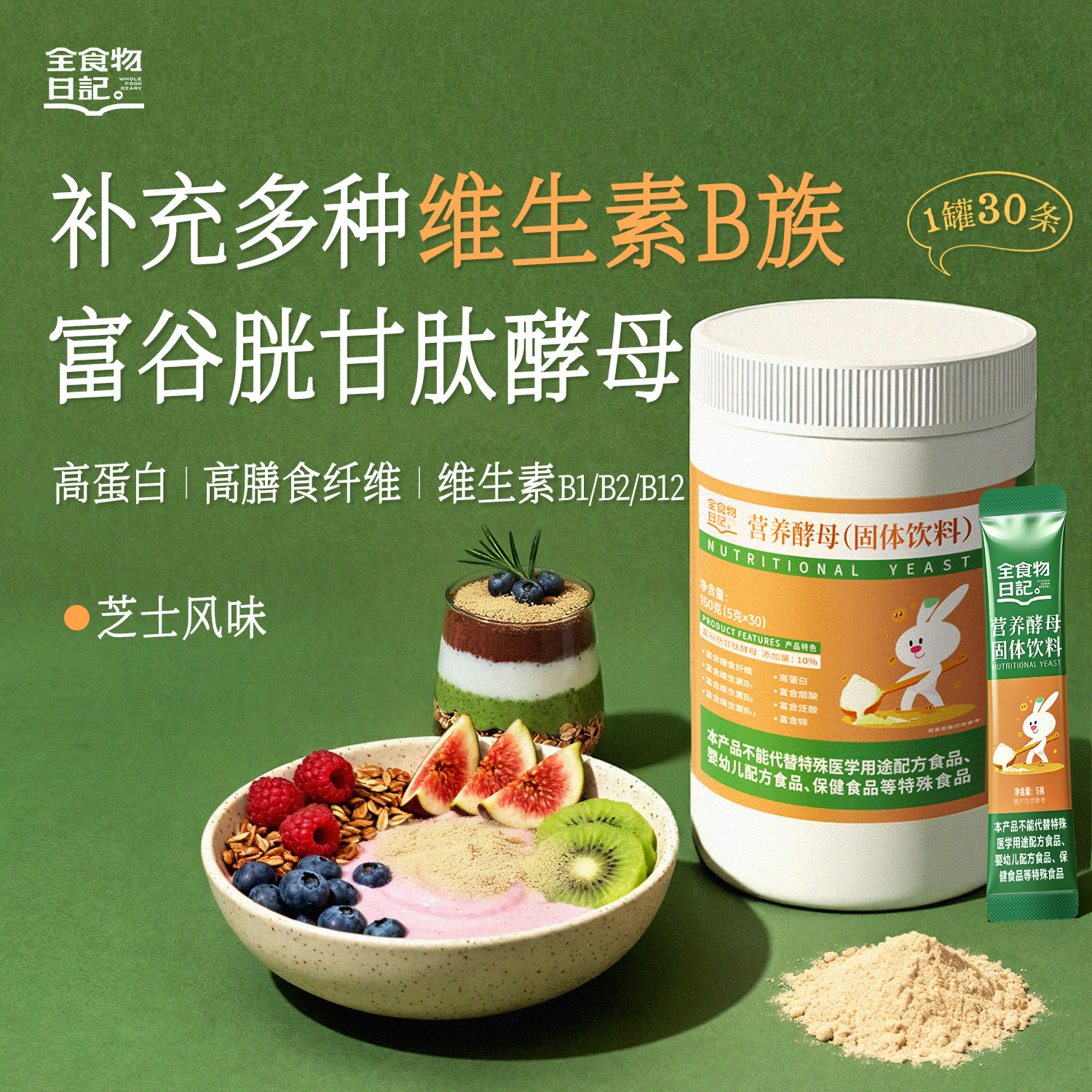 营养酵母谷胱甘肽150g(5g*30)-高罐随身装 全食物日记