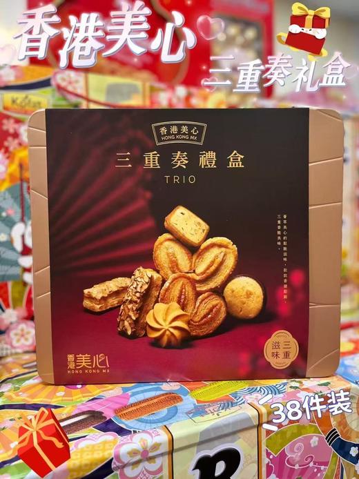 美心松脆三重奏什锦饼干/盒4892030073125 商品图0