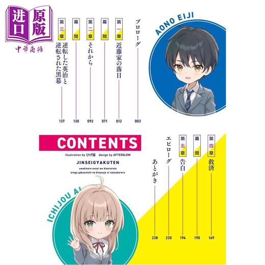 【中商原版】轻小说 逆转人生3 被陷害插足的我竟然被学园第一美少女亲近 日文原版日韩 人生逆転3 浮気され、えん罪を着せられた俺が 商品图1