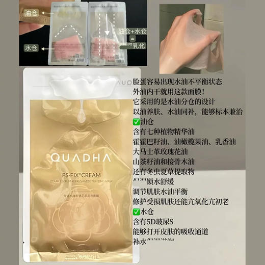 夸迪双仓水油面膜5片装/盒 5D玻尿酸山茶花双仓精华保湿滋润干燥 商品图8
