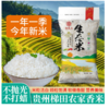 【侗家汉·生态米】5KG装高山梯田种植优质稻米 颗粒饱满 口感香糯 商品缩略图1