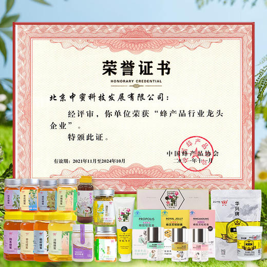 中国农科院蜂蜜大礼包 商品图5