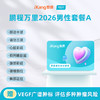 爱康卓悦 鹏程万里2026男性套餐A 商品缩略图0