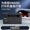 绘威M6500硒鼓奔图PANTUM M6500NW硒鼓m6500打印机专用碳粉盒墨盒奔腾 商品缩略图1