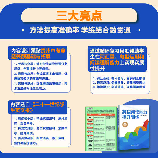 《英语阅读能力提升训练》（贵州中考专用） 商品图4