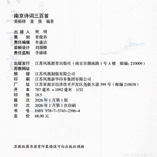 南京诗词三百首 云集历代名家咏金陵之作 触摸古都千年诗意脉搏 商品图3