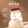美壹粒燕知仙·燕窝炖奶 | 真材实料·双优原料 商品缩略图2