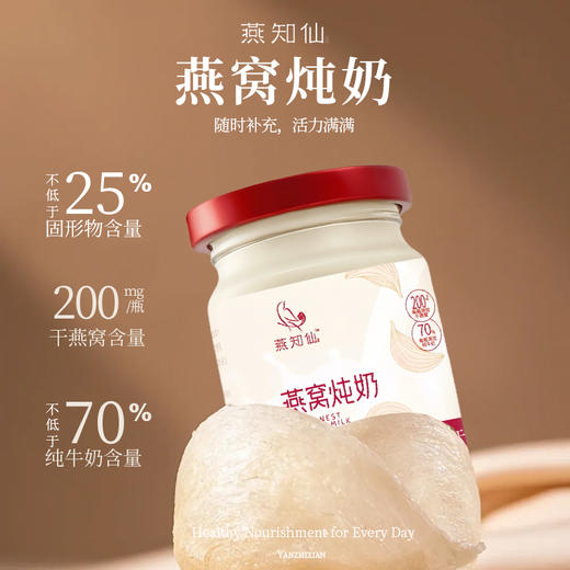 美壹粒燕知仙·燕窝炖奶 | 真材实料·双优原料 商品图2