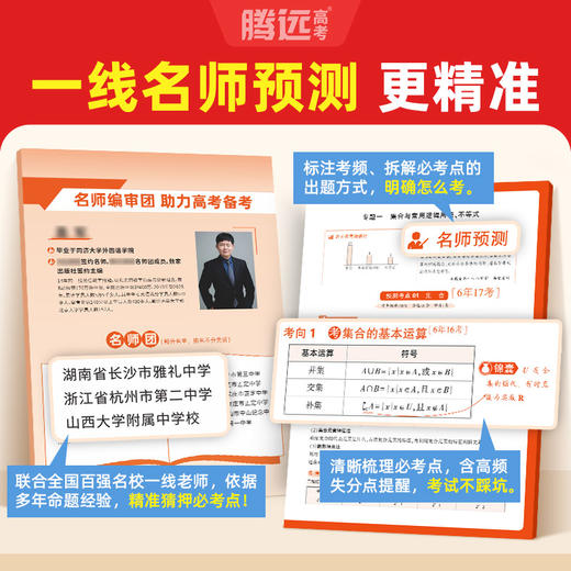 2026高考9科必考点预测 商品图2