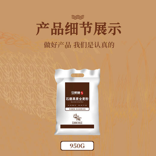 今粮道 帮扶助农950g石磨黑全麦粉JLD098 商品图3