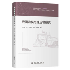 我国滚装甩挂运输研究